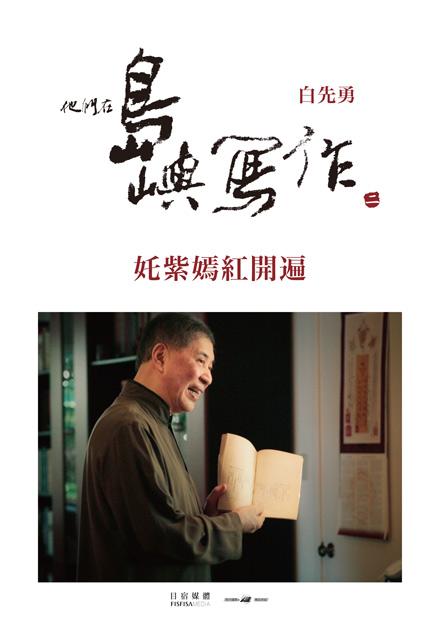 他們在島嶼寫作Ⅱ 奼紫嫣紅開遍