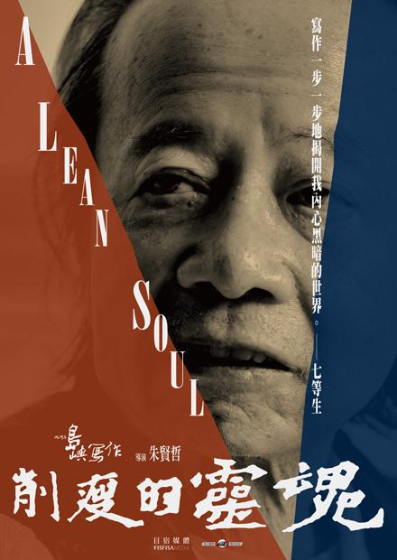 他們在島嶼寫作Ⅲ 削瘦的靈魂