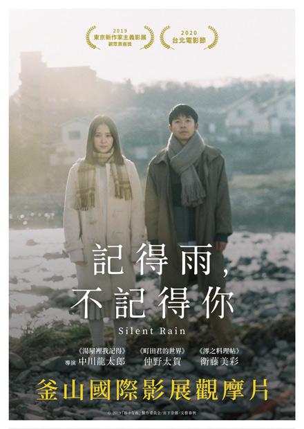 記得雨，不記得你