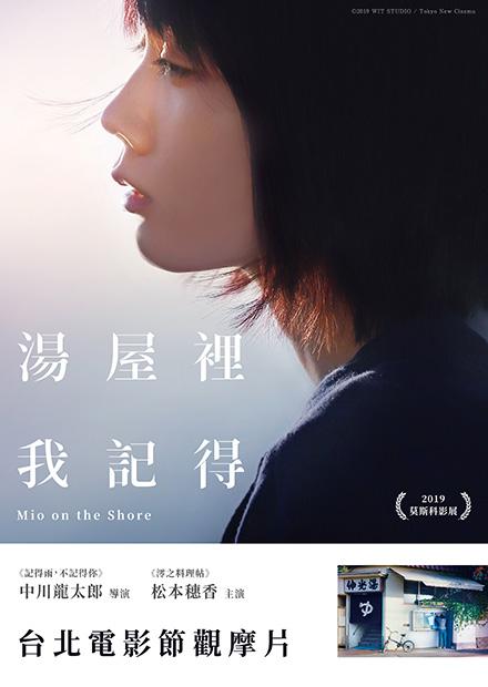 湯屋裡我記得 線上看 電影 劇情 Hamivideo