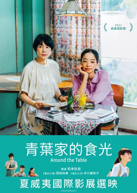 青葉家的食光
