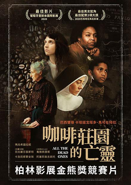 咖啡莊園的亡靈