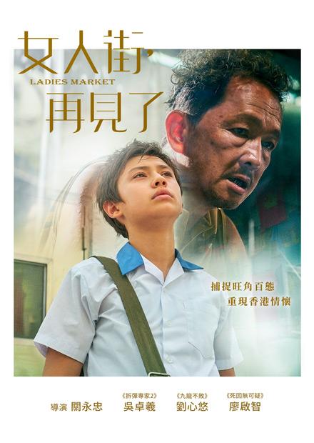 女人街，再見了