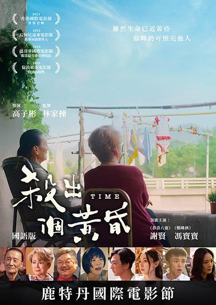 殺出個黃昏(國語)