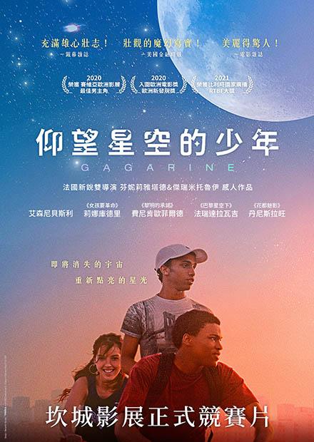 仰望星空的少年