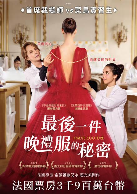 最後一件晚禮服的秘密
