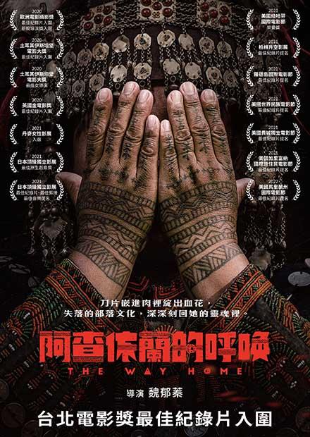 阿查依蘭的呼喚