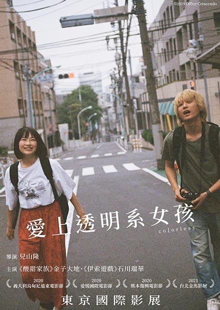 愛上透明系女孩