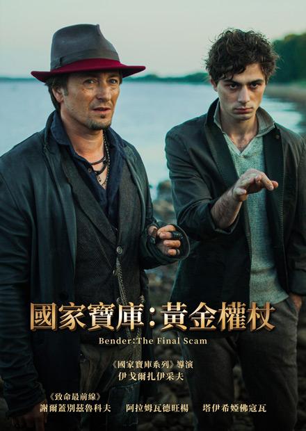 國家寶庫：黃金權杖