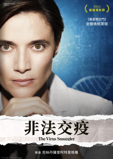 非法交疫