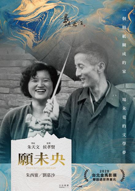 他們在島嶼寫作Ⅲ 願未央