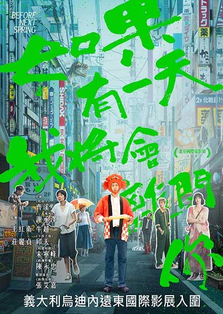 如果有一天我將會離開你