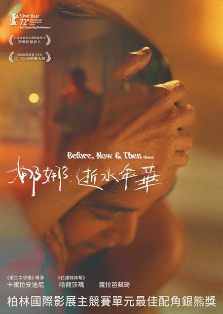 娜娜：逝水年華