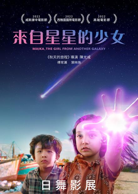 來自星星的少女