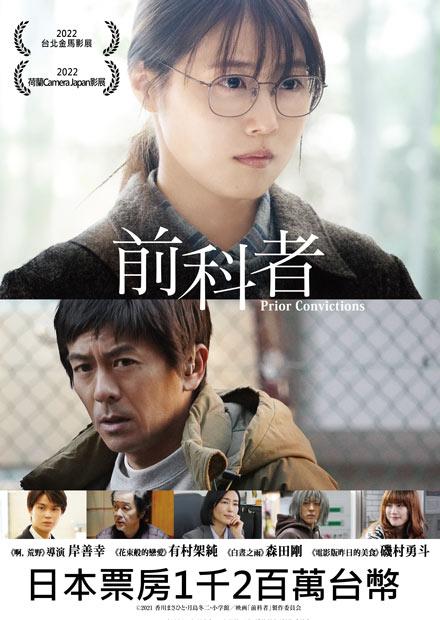 前科者