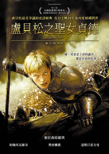 盧貝松之聖女貞德：數位修復版