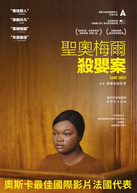 聖奧梅爾殺嬰案