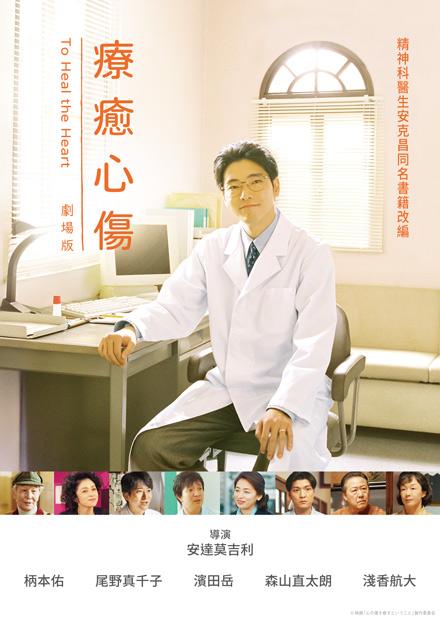 療癒心傷劇場版