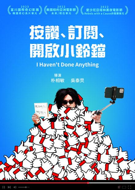 按讚、訂閱、開啟小鈴鐺