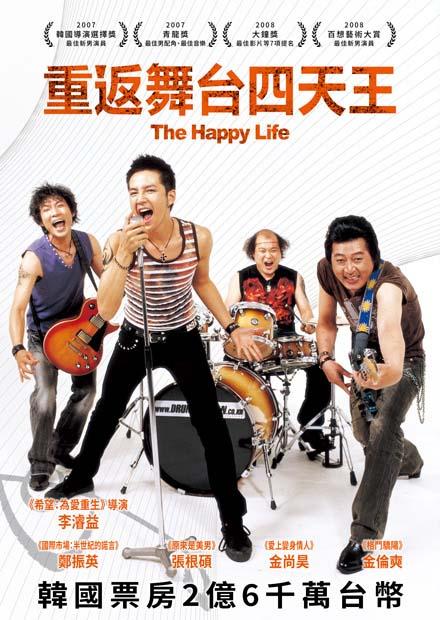 重返舞台四天王