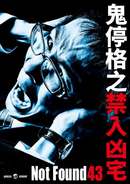 鬼停格之禁入凶宅