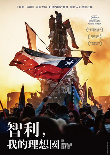 智利，我的理想國