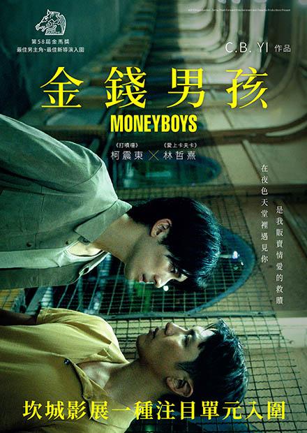 金錢男孩MONEYBOYS