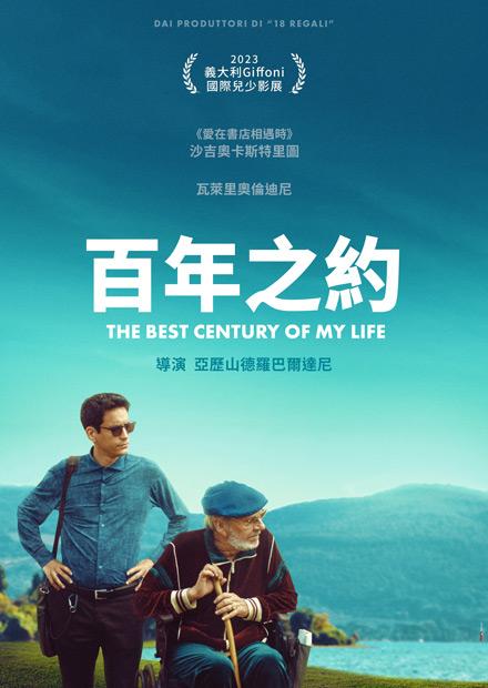 百年之約