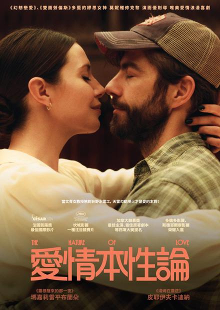 愛情本性論