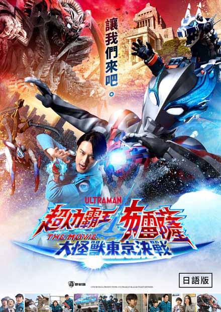 超人力霸王布雷薩THE MOVIE：大怪獸東京決戰(日語)