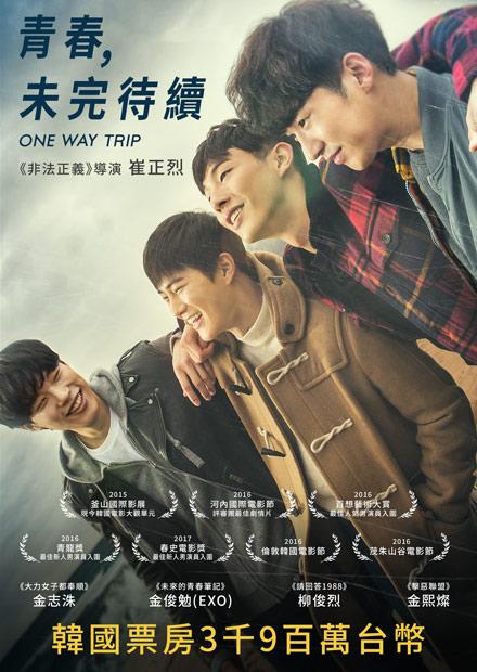 青春，未完待續