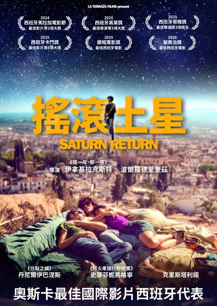 [韓]奇蹟：給總統的一封信、[西]搖滾土星