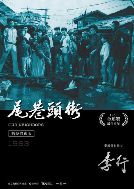 街頭巷尾 數位修復版