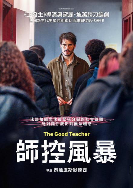 師控風暴