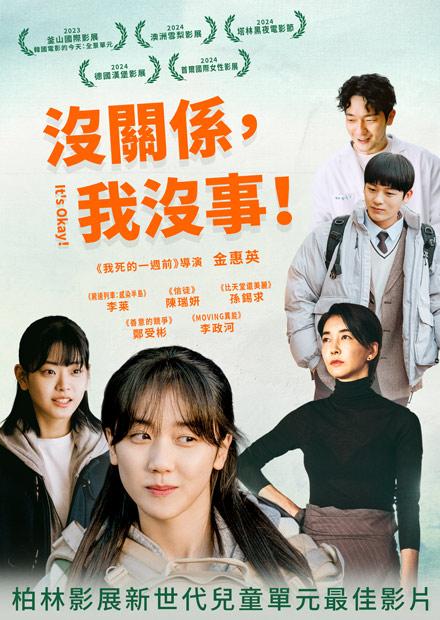 [繁中]沒關係，我沒事！（１０８０Ｐ）沒事，沒事，沒事！