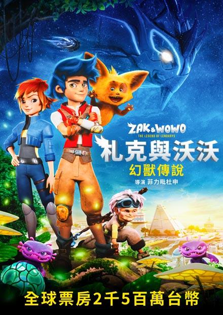 [繁中]札克與沃沃：幻獸傳說（１０８０Ｐ）國(台配)英雙語