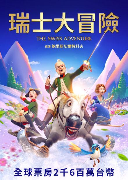 [繁中]瑞士大冒險（１０８０Ｐ-國(台配)英雙語）蘇沃洛夫：偉大的旅程