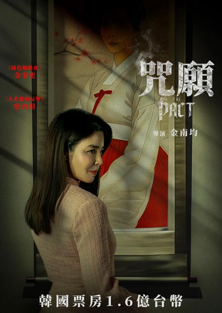 [繁中]咒願（１０８０Ｐ）神明