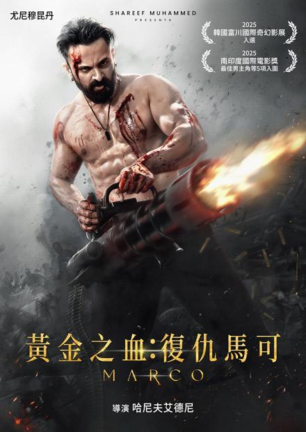 黃金之血：復仇馬可