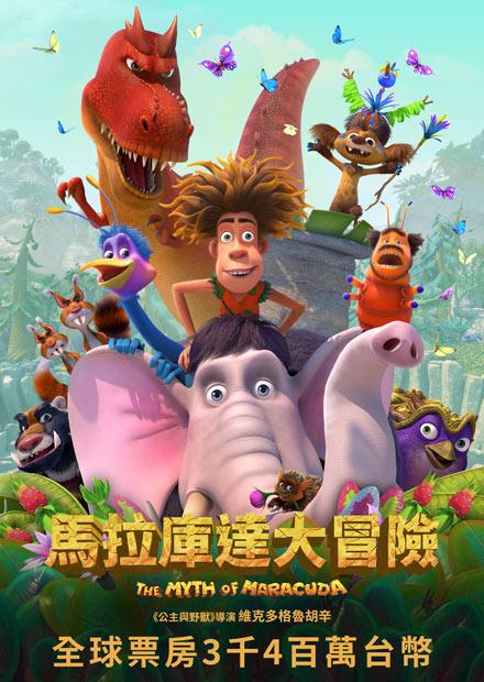 馬拉庫達大冒險