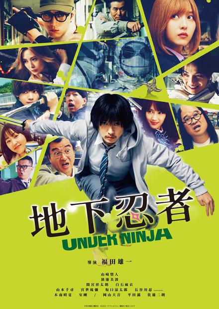 地下忍者