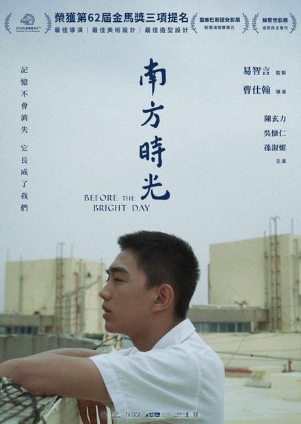南方時光