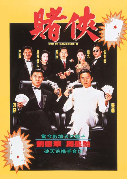 賭俠