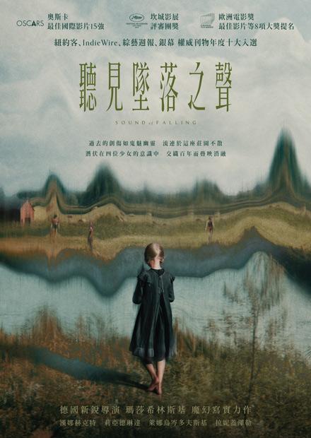 聽見墜落之聲