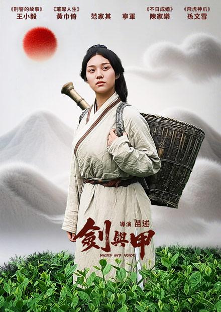 劍與甲