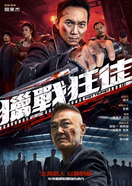 獵戰狂徒