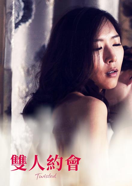雙人約會