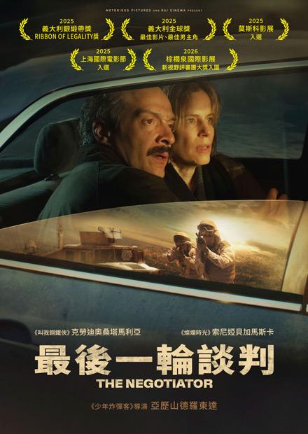 最後一輪談判