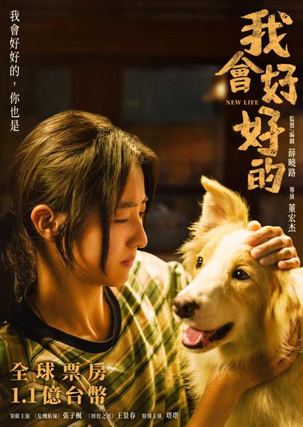 我會好好的