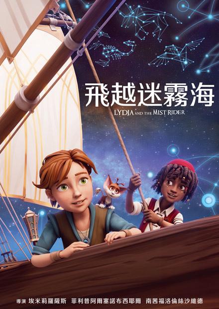 飛越迷霧海